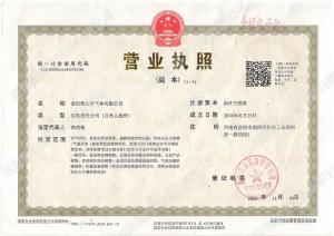 營(yíng)業(yè)執(zhí)照