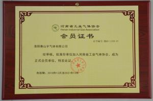河南省工業氣體協會會員證書